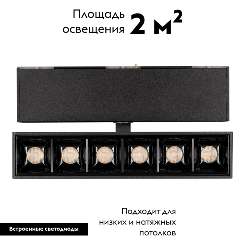 Светильник на шине Arlight 026971