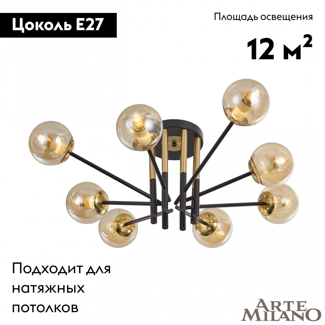 Потолочная люстра Arte Milano Neapolis 273708/8 BK/GD