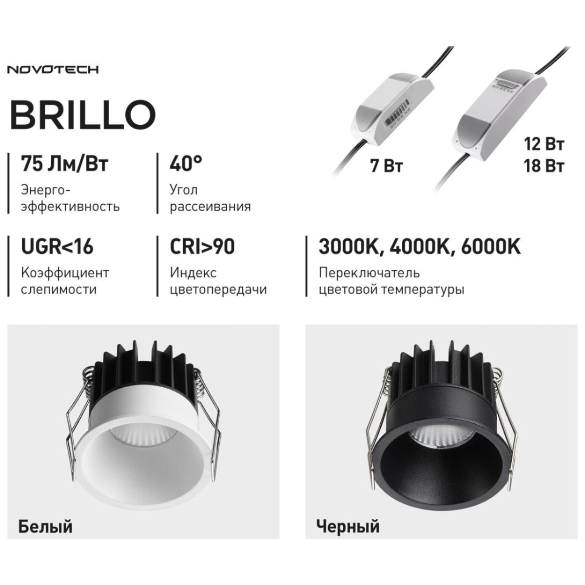 Встраиваемый светильник с переключателем цв. температуры Novotech Wir Brillo 359865