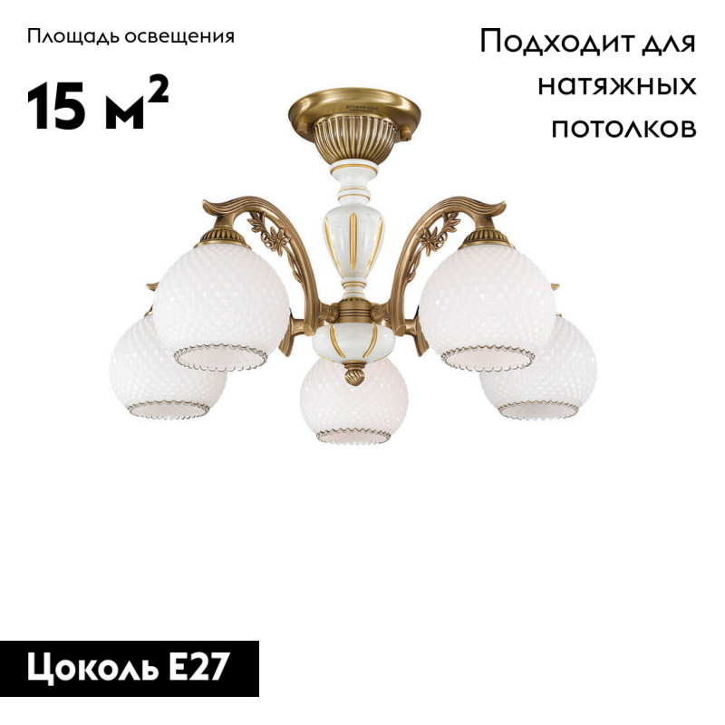 Потолочная люстра Reccagni Angelo PL 8625/5