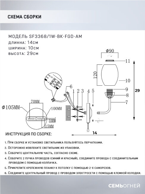 Бра Seven Fires Inesh SF3368/1W-BK-FGD-AM