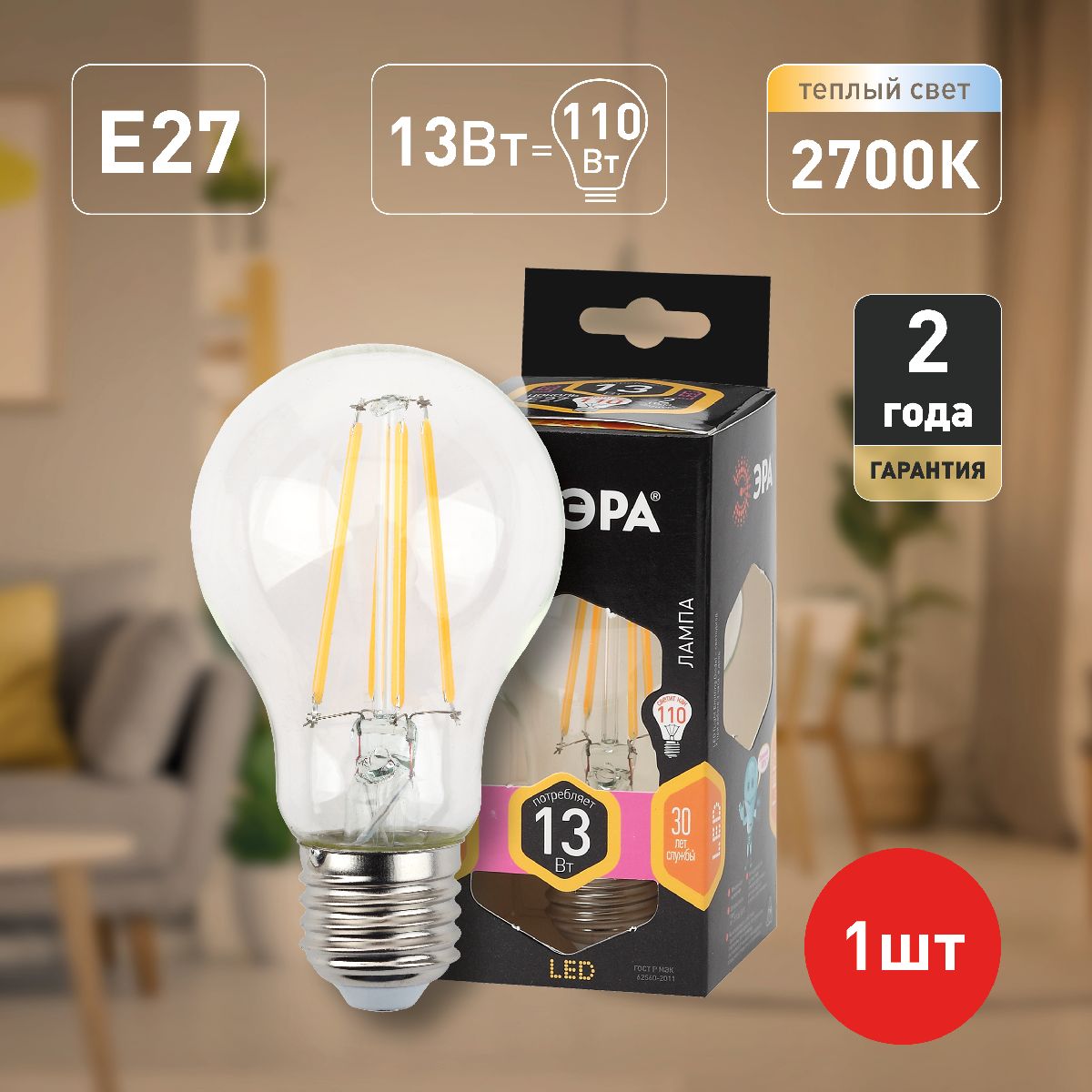 Лампа светодиодная Эра E27 13W 2700K F-LED A60-13W-827-E27 Б0035027