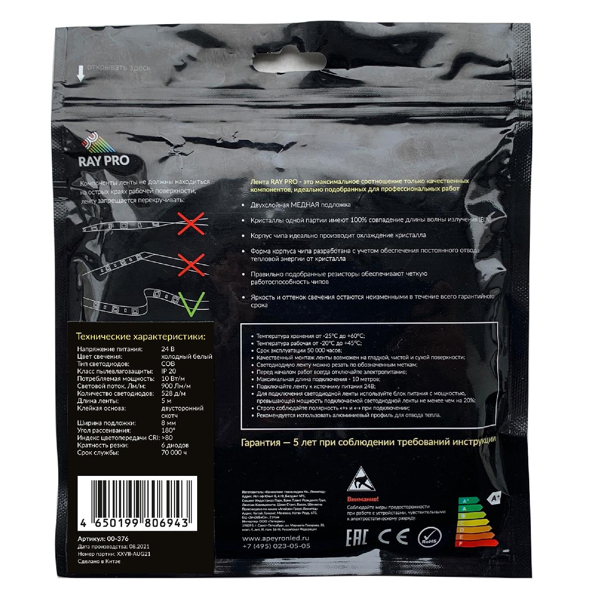 Светодиодная лента Apeyron 24В 10Вт/м COB, 528д/м IP20 900Лм/м 5м 6500К 00-376
