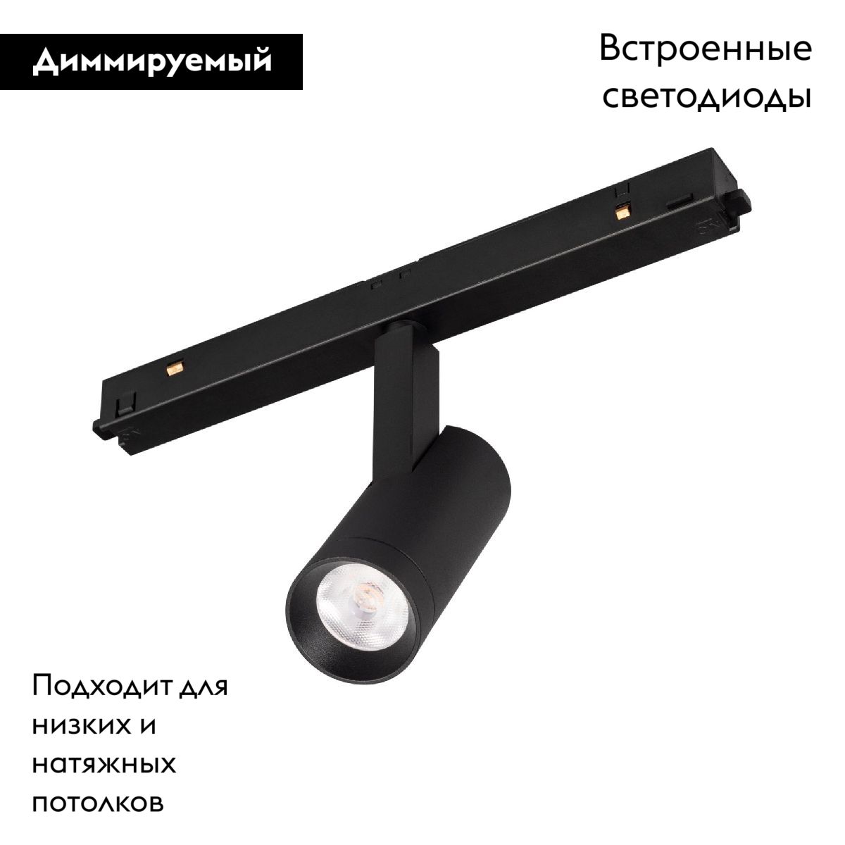 Трековый магнитный светильник Arlight MAG-ORIENT-SPOT-R35-6W Day4000-MIX (BK, 24 deg, 48V, TUYA) 043910