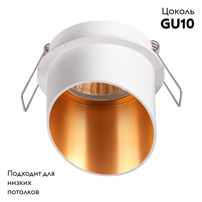 Встраиваемый светильник Novotech Butt 370436