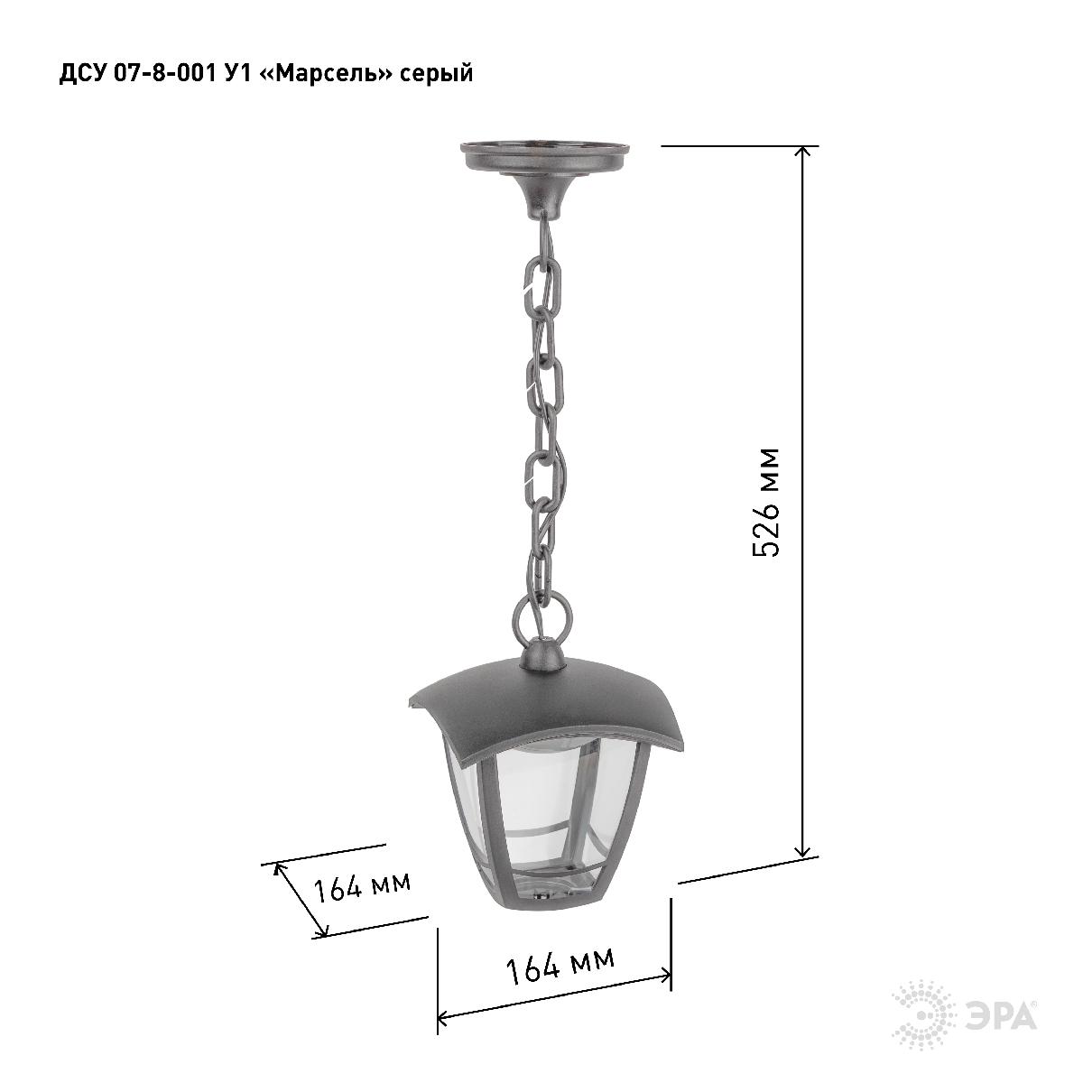 Уличный подвесной светильник Эра ДСУ 07-8-001 У1 «Марсель» серый Б0057509