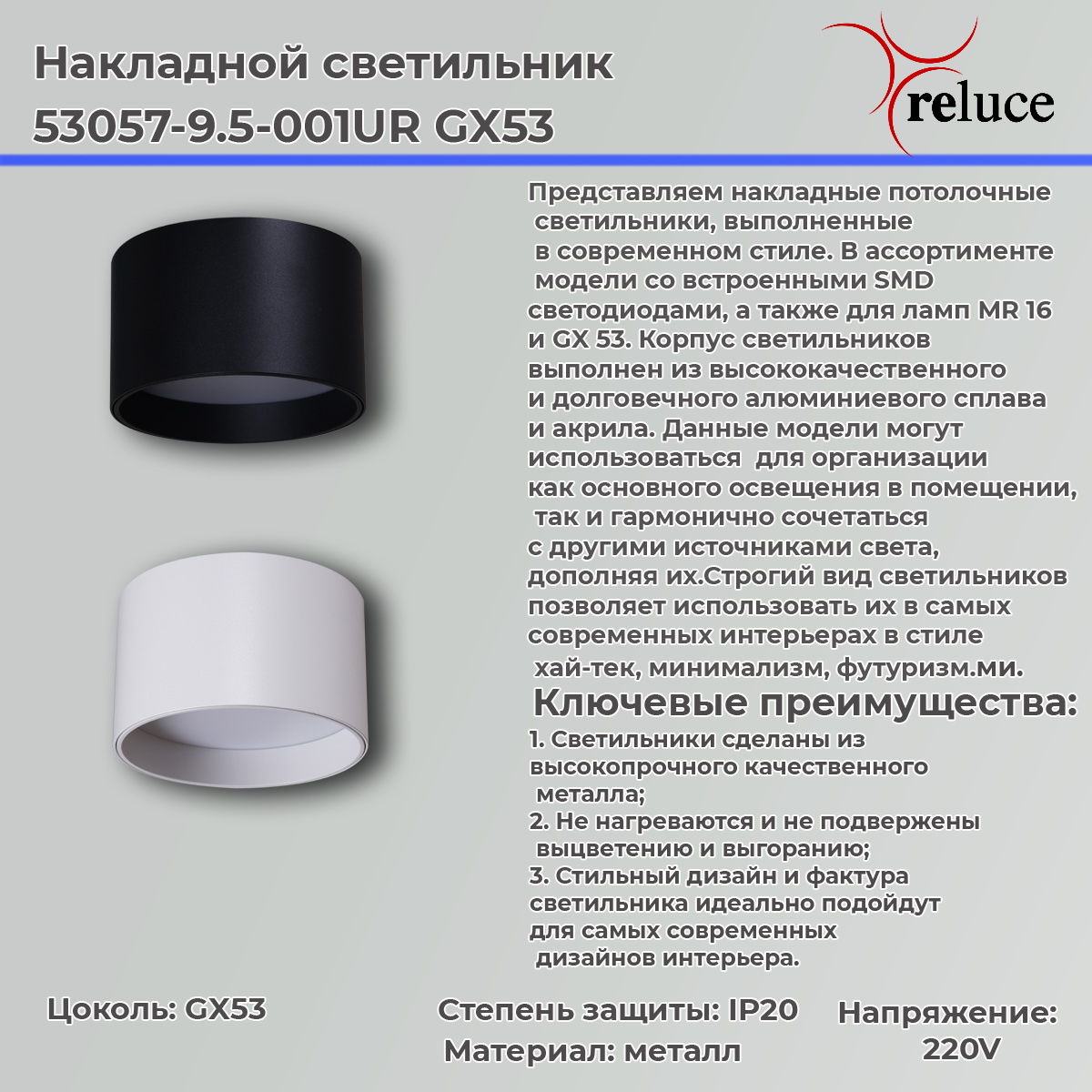 Накладной светильник Reluce 53057-9.5-001UR GX53 WT