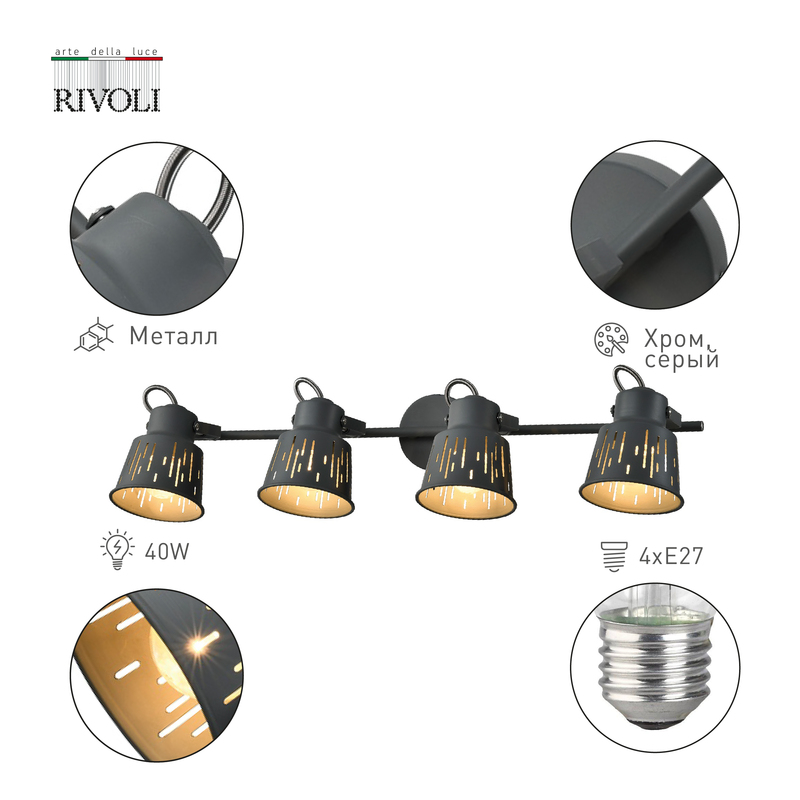 Спот Rivoli Kalma 7059-704 Б0055015