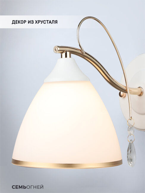 Белое бра металлическое Wedo Light Dzintars WD3523/1W-WT-FGD-WT