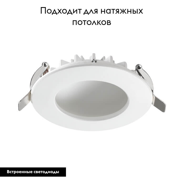 Встраиваемый светильник Novotech 358275