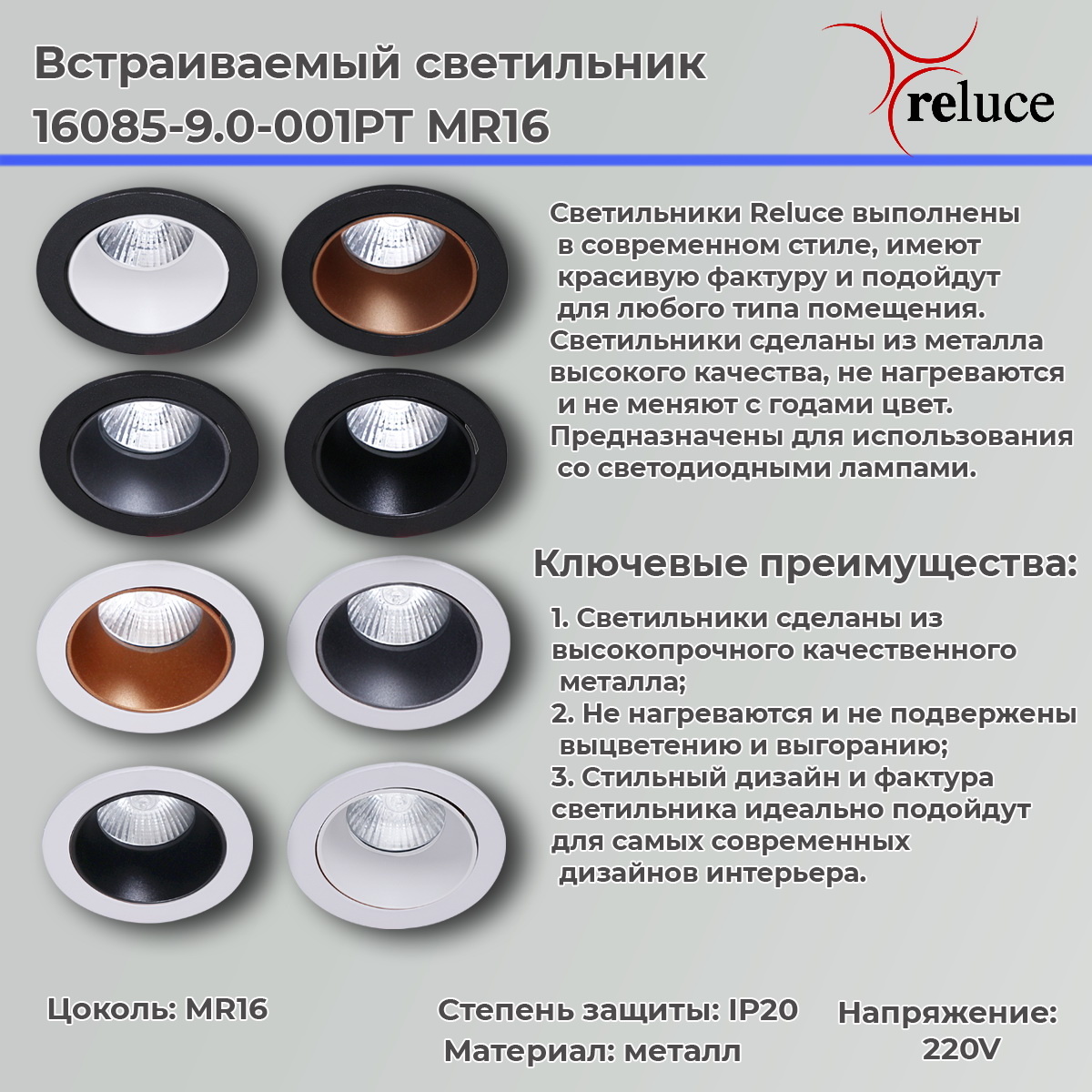 Точечный светильник Reluce 16085-9.0-001PT MR16 WT+ROSE GD