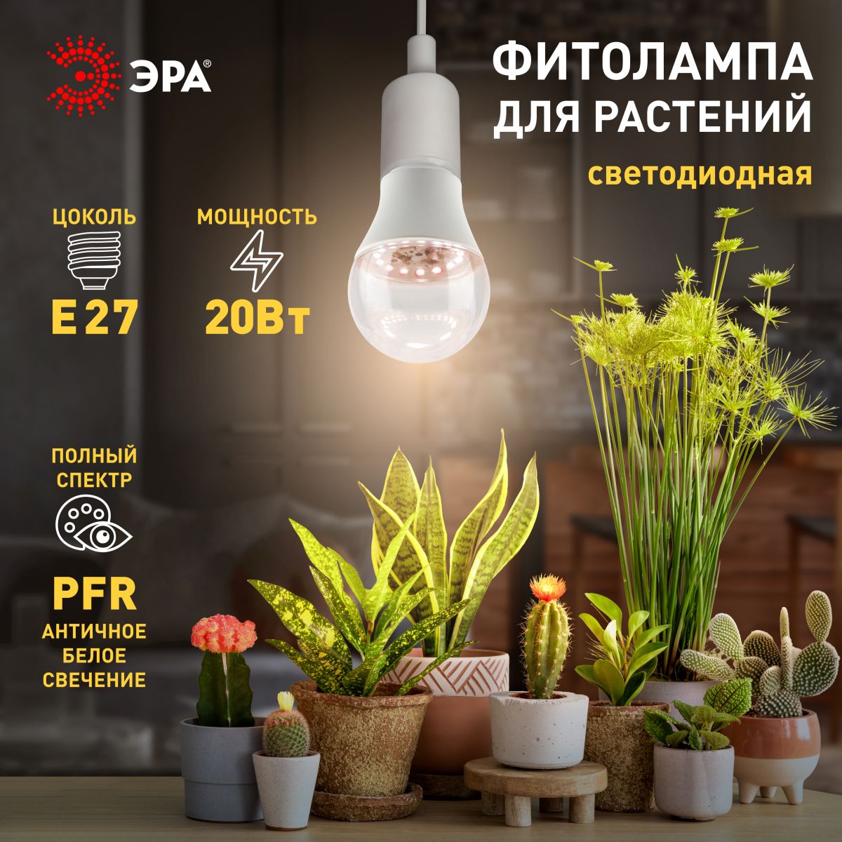 Фитолампа для растений Эра ФИТО A65-20W-PFR-E27-GR Б0068577