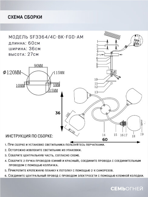Люстра на штанге Seven Fires Aivor SF3364/4C-BK-FGD-AM