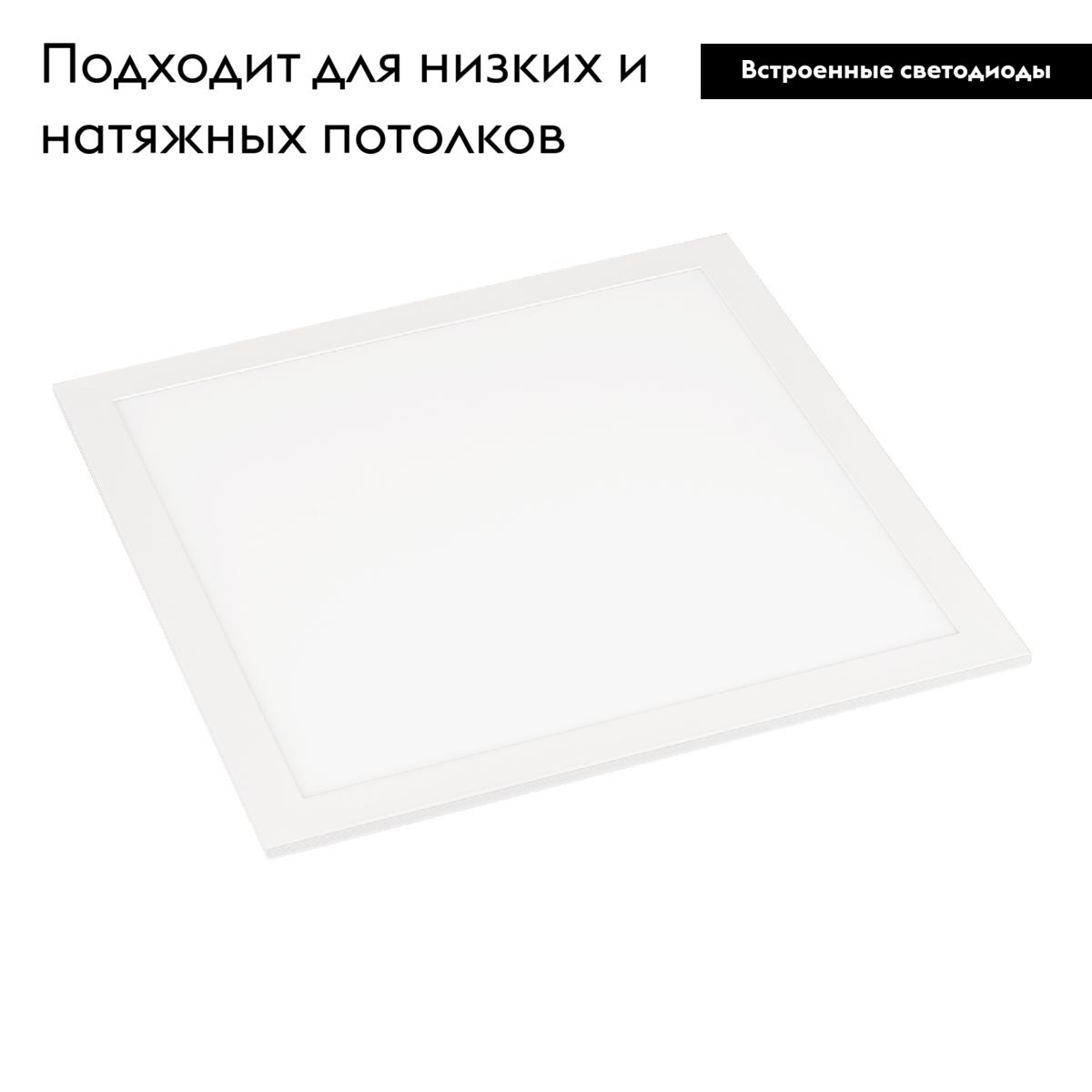 Светодиодная панель Arlight DL-INTENSO-S300x300-18W Warm3000 (WH, 120 deg, CRI90, 230V) 043551
