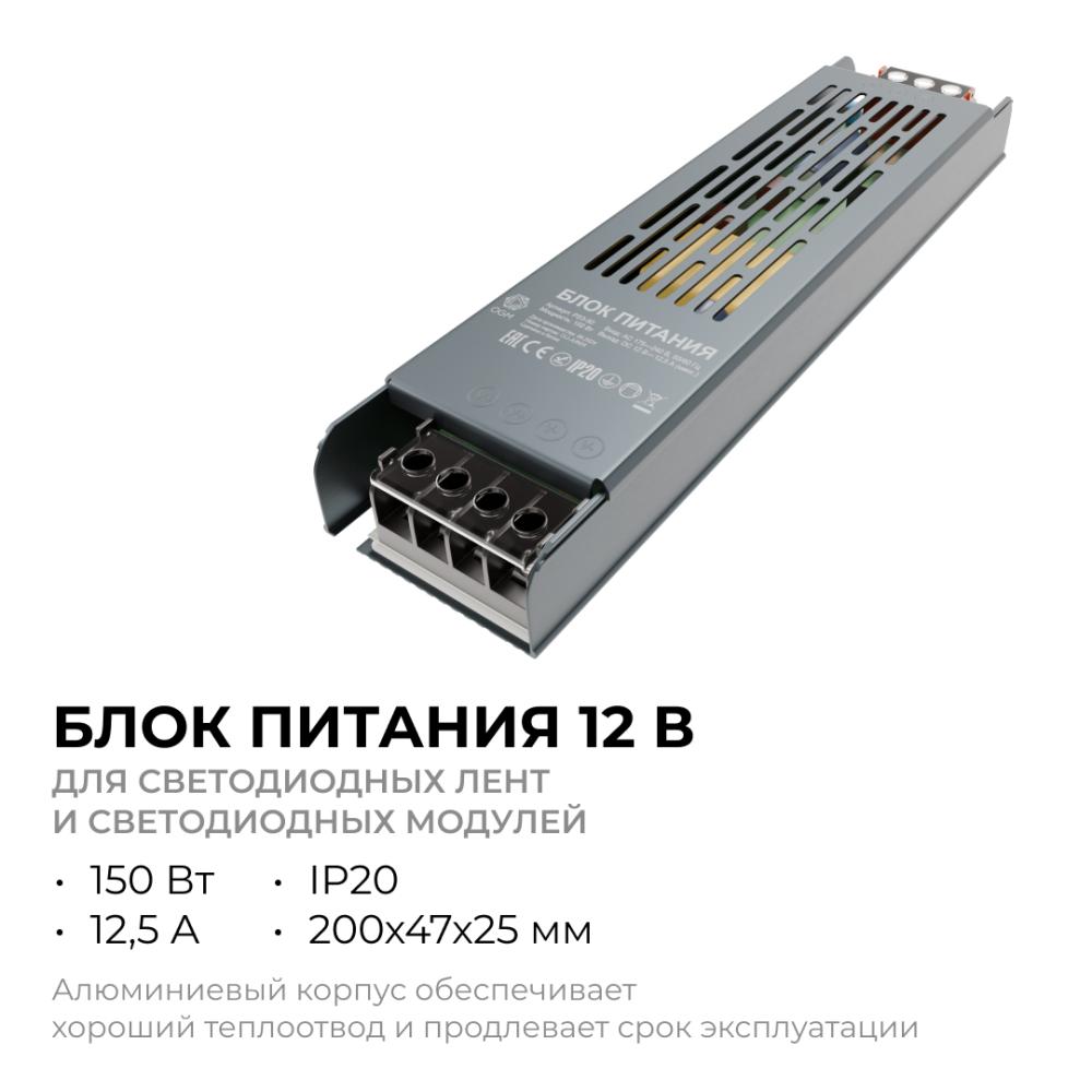 Блок питания OGM 12В 150Вт IP20 12,5А PS3-50