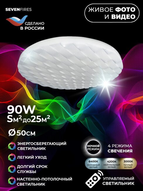 Потолочный светильник Seven Fires Риеско 45445.45.90.77