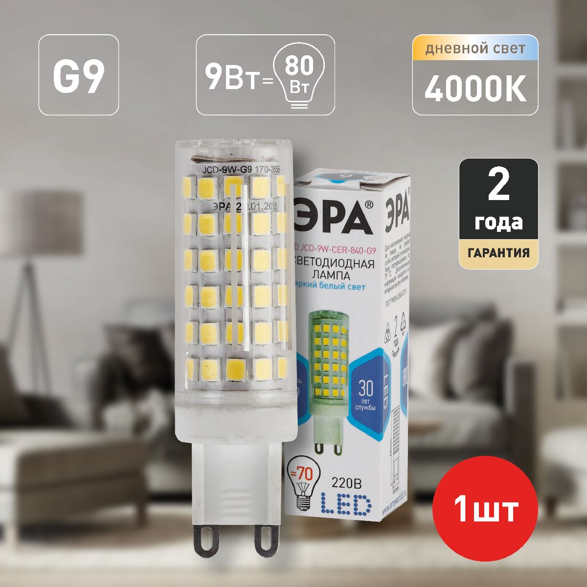 Лампа светодиодная Эра G9 9W 4000K LED JCD-9W-CER-840-G9 Б0033186 УЦ
