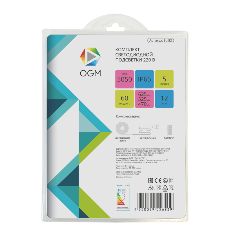 Комплект светодиодной ленты OGM 220В 12Вт/м smd5050 60д/м IP65 5м RGB (шнур питания, контроллер, заглушка, крепеж) SL-52