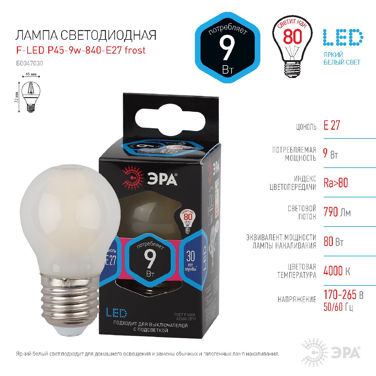 Лампа светодиодная Эра E27 9W 4000K F-LED P45-9w-840-E27 frost Б0047030