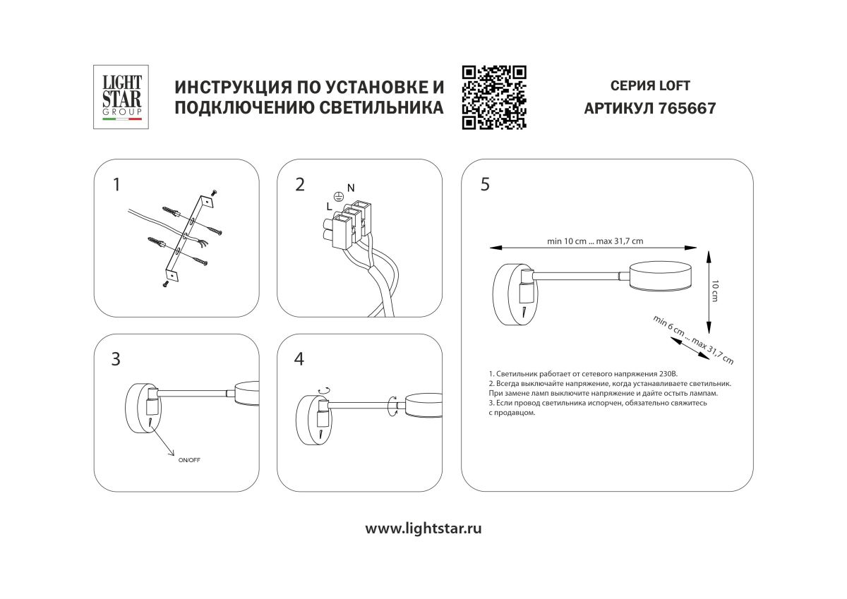 Поворотное бра Lightstar Loft 765667