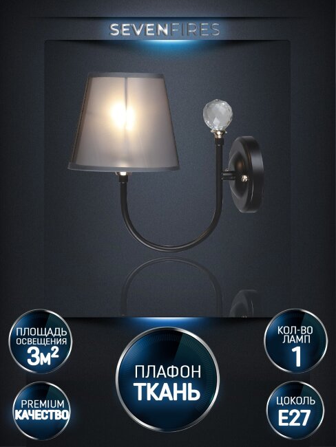 Бра Wedo Light Gilliana WD3585/1W-CF-FGD-BK