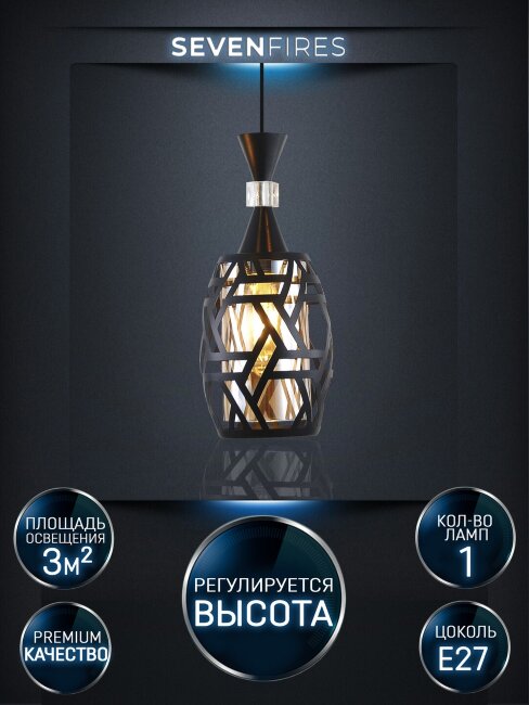 Подвесной светильник Seven Fires Amur SF4042/1P-BK-AM