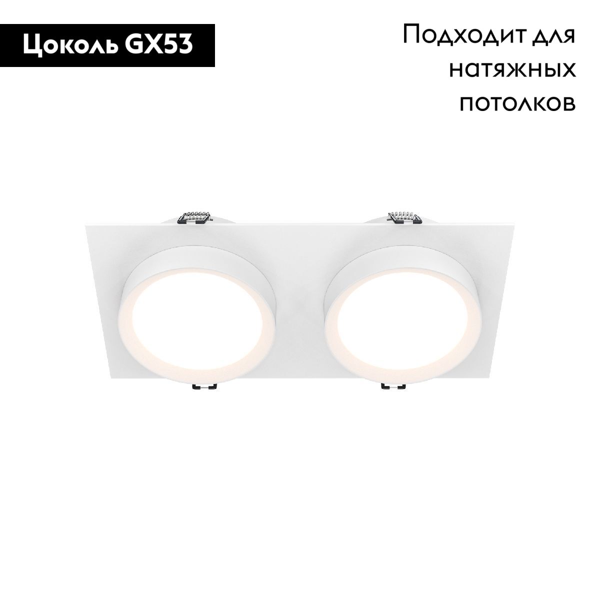 Встраиваемый светильник Maytoni Hoop DL086-02-GX53-SQ-W