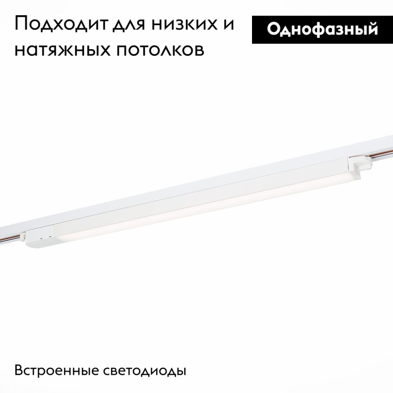 Трековый светильник ST Luce ST366 ST366.538.24