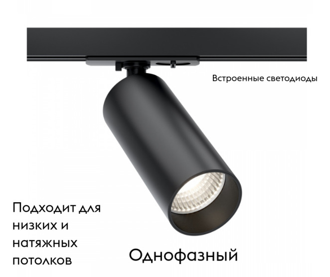 Трековый светильник Maytoni Technical Focus LED TR021-1-12B4K-W-B