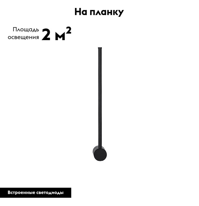 Бра Denkirs Stang DK5010-BK