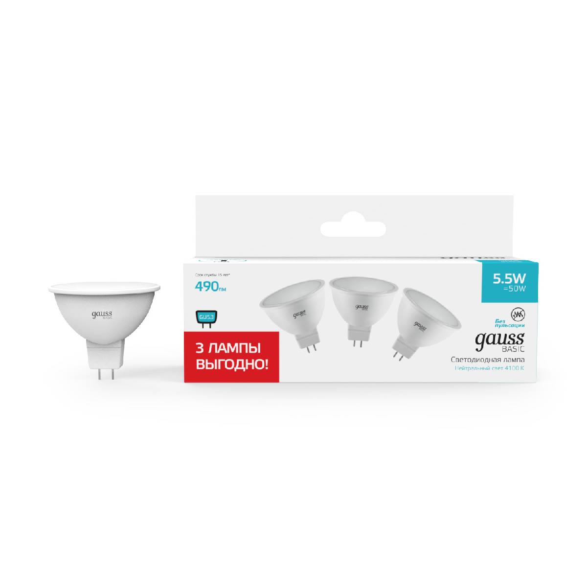 Светодиодная лампа Gauss Basic GU5.3 5,5W 4100K 10135262T