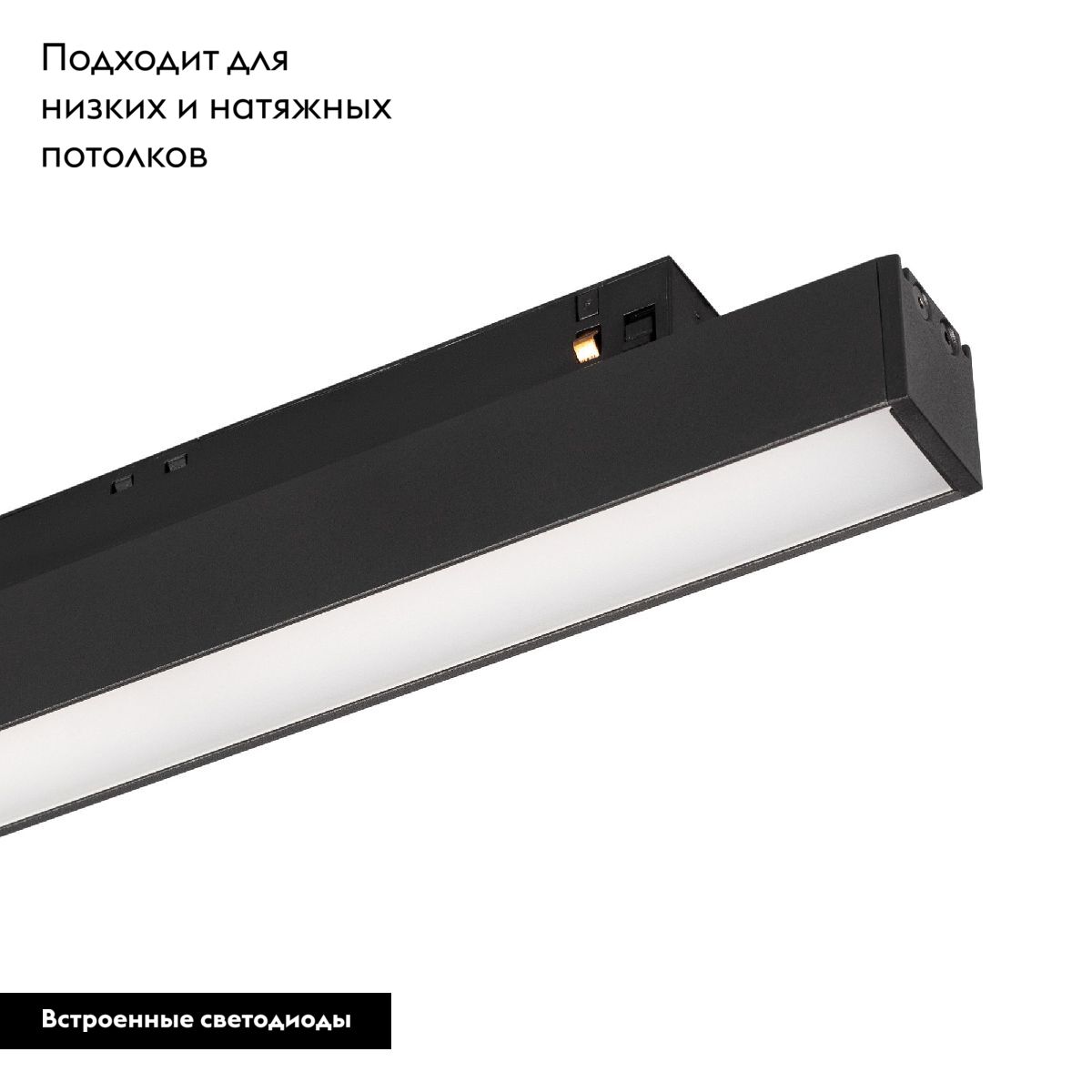 Трековый магнитный светильник Arlight MAG-ORIENT-FLAT-L350-12W Warm3000 (BK, 80 deg, 48V) 049588