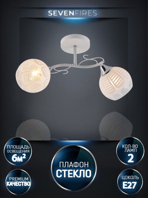 Потолочный светильник Seven Fires Saffi SF3374/2C-WT-CR-WT