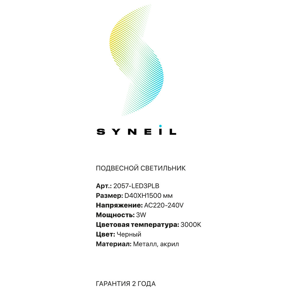 Подвесной светильник Simple Story 2057-LED3PLB