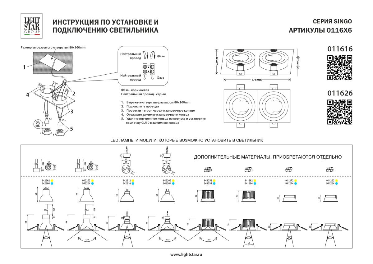 Встраиваемый светильник MR16 Lightstar Singo Base 011626