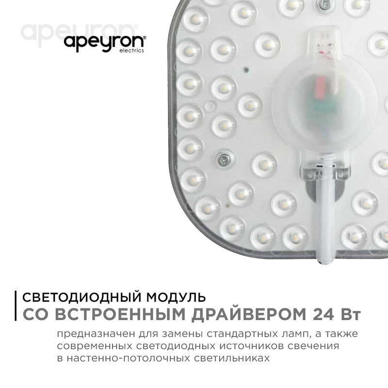 Светодиодный модуль со встроенным драйвером Apeyron 160-250В 24Вт 2100 лм 4000K 02-26