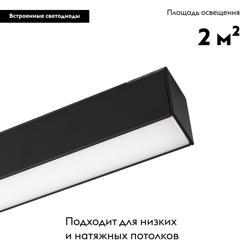 Светильник на шине Arlight 026946