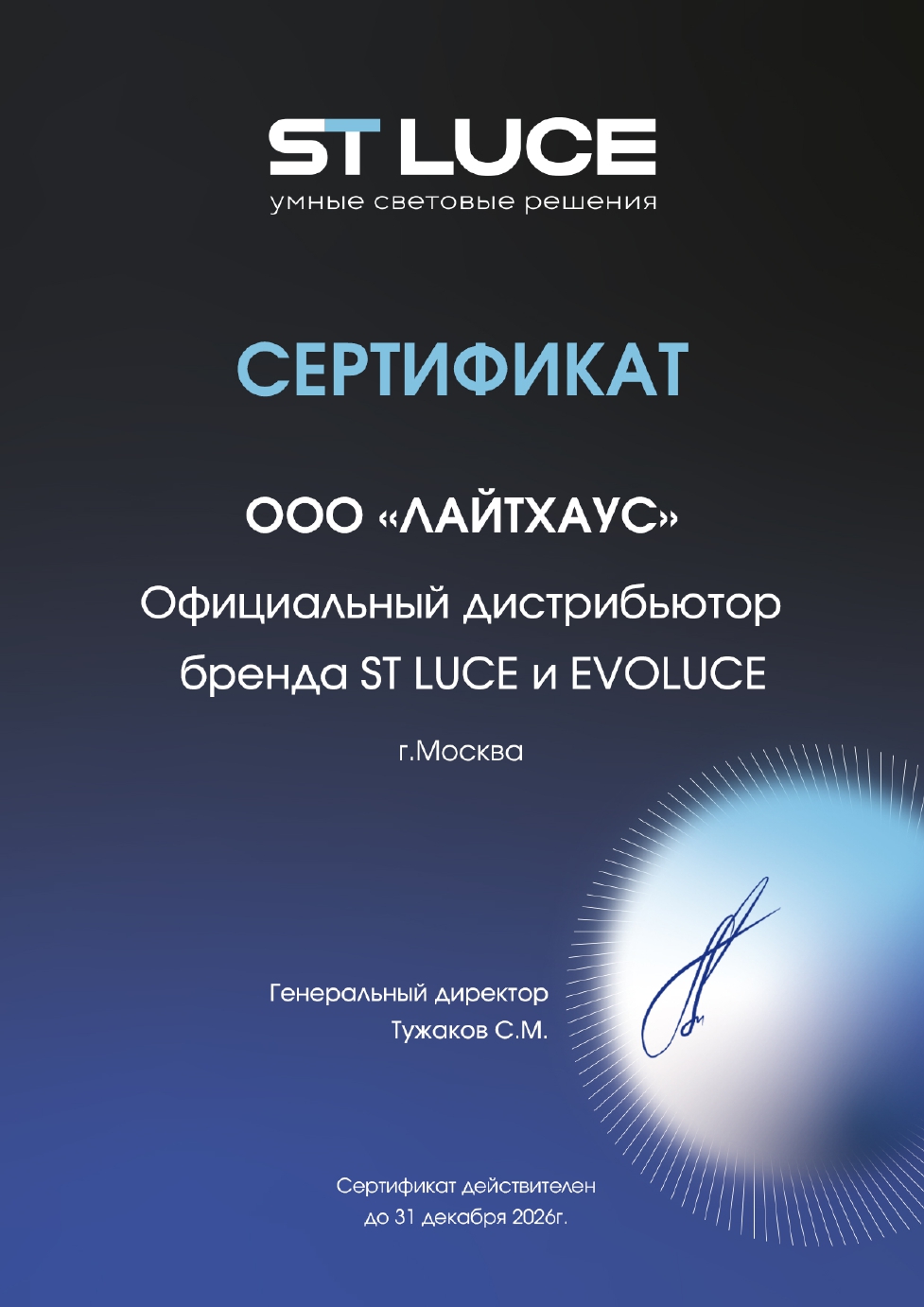 Бра Evoluce Tenato SLE115111-01