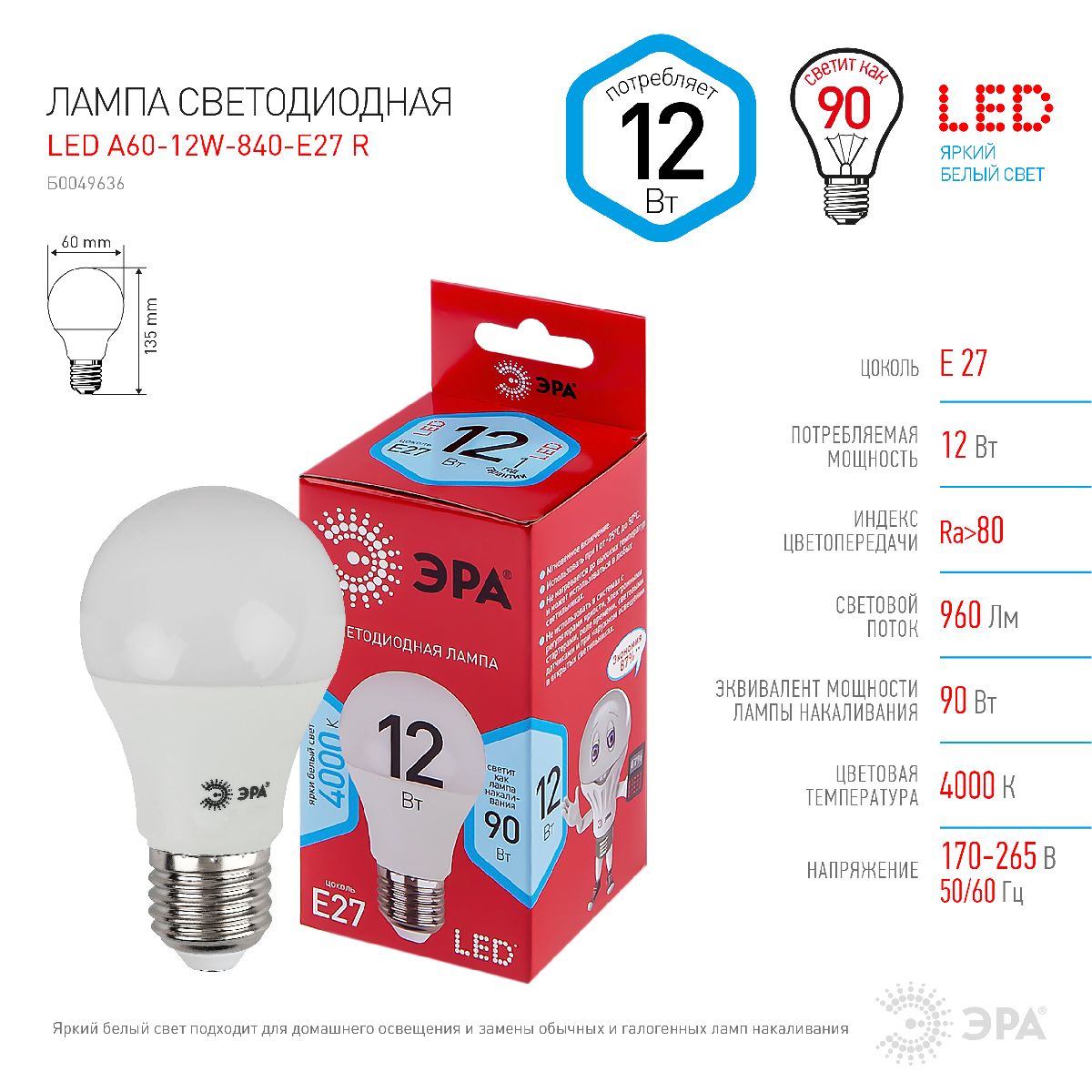 Лампа светодиодная Эра E27 12W 4000K LED A60-12W-840-E27 R Б0049636