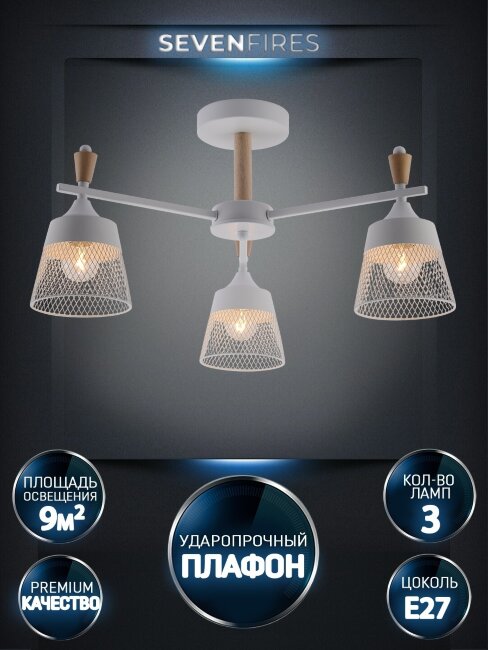 Люстра на штанге Seven Fires Olban SF3389/3C-WT-WD