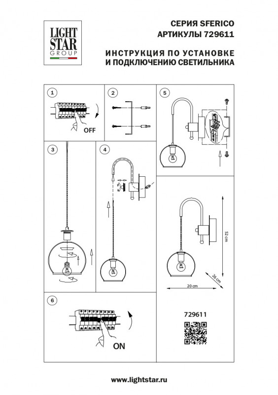 Бра Lightstar Sferico 729611