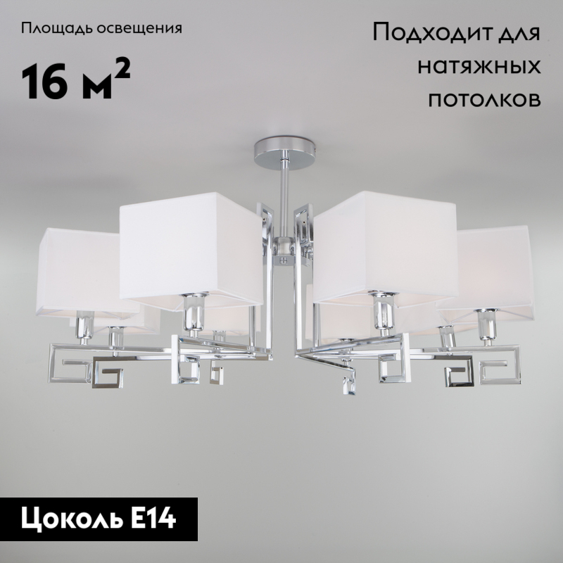 Потолочная люстра Eurosvet Alma 60115/8 хром