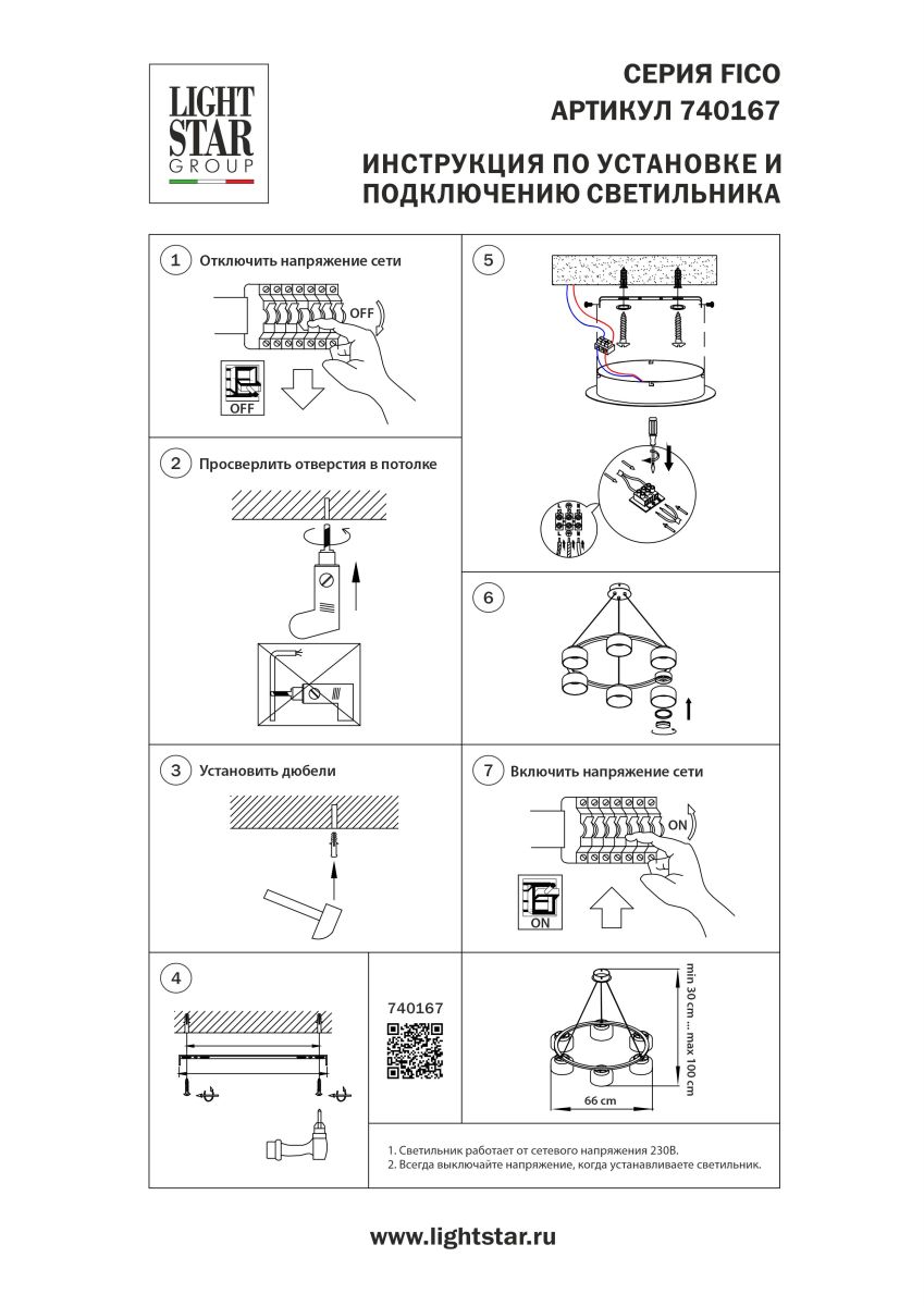 Подвесная люстра Lightstar Fico II 740167