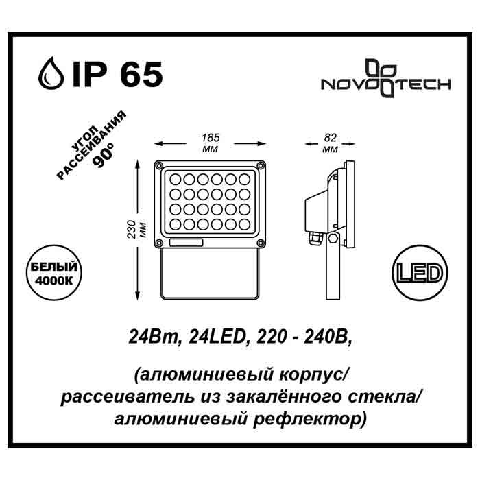 Прожектор светодиодный Novotech Armin 24W 357190