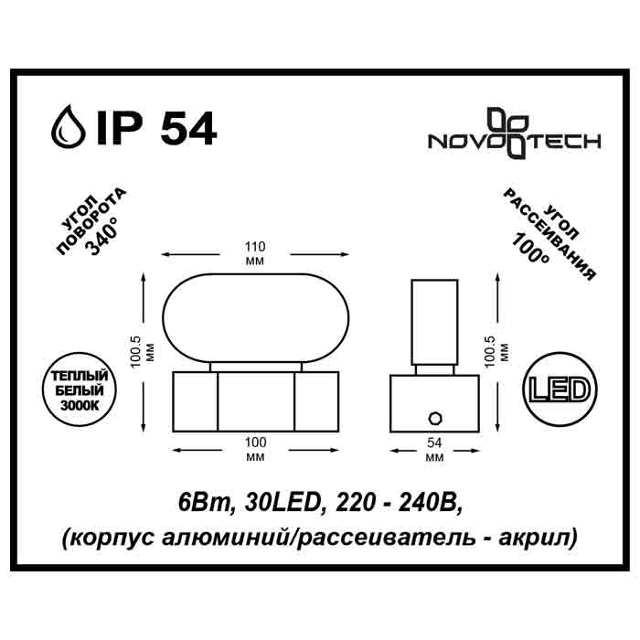 Уличный светодиодный светильник Novotech Kaimas 357431