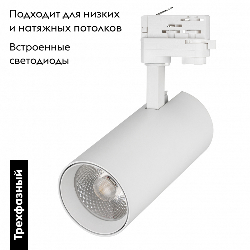 Трековый светильник Arlight LGD-Gera-4TR-R90-30W Day4000 036088