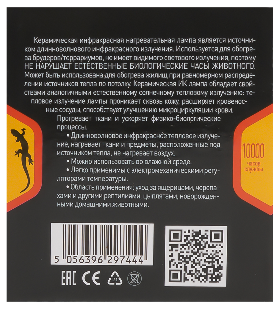 Инфракрасная лампа для брудера, рептилий Эра CeramiHeat FITO-50W-НQ Б0052714
