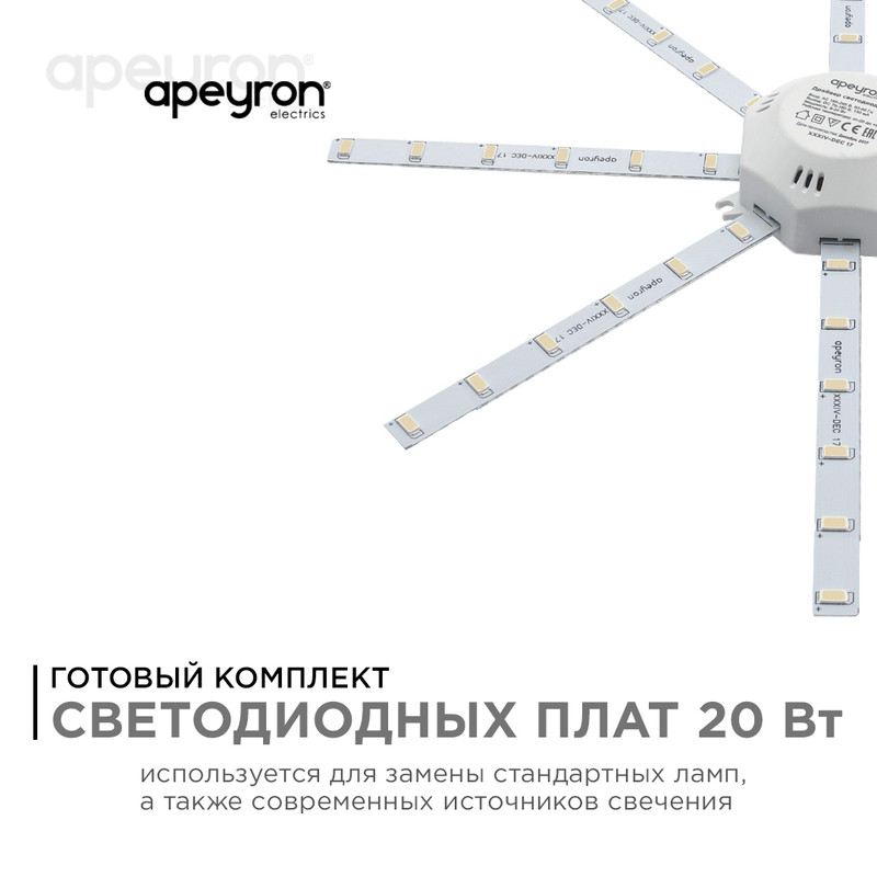 Комплект светодиодных линеек Apeyron Звездочка 220В 5730 20Вт 6400К IP30 02-47