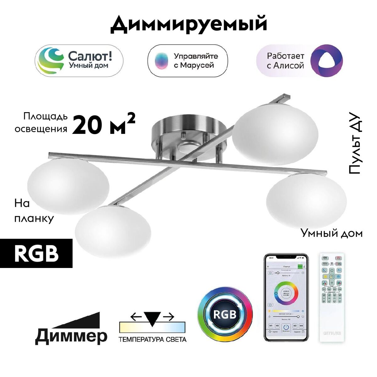 Потолочная люстра с пультом Citilux Atman smart CL226A141